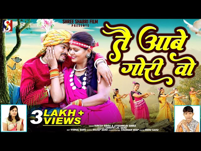 Tai Aabe Gori O | तै आबे गोरी ओ | Hiresh Sinha | Jiteshwari Sinha | Himanshu | Reetika | Cg Song