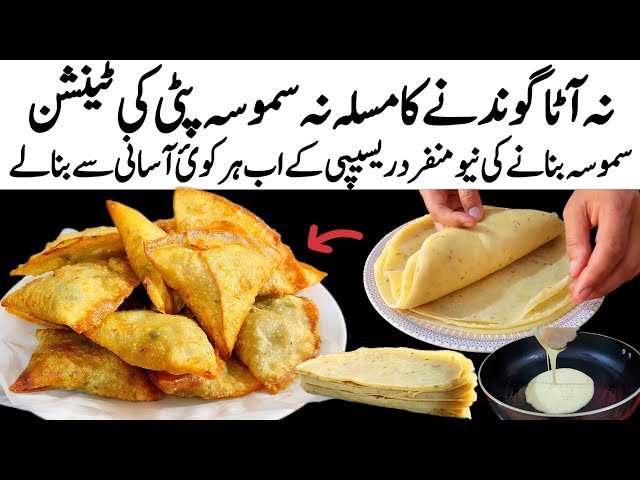 Malai boti chicken samosa recipe - No kneading liquid dough samosa sheet recipe - Easy ramzan recipe