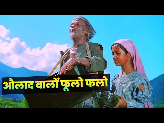 Aulad Walon Phulo Falo : Mohammed Rafi | Asha Bhosle | Hindi Song | Dard Bhara Geet | Rafi Sad Hits