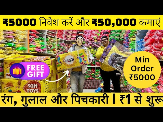 Holi wholesale market in delhi 2025 | Sadar Bazar Holi Market delhi 2025 | Sadar Bazar market delhi