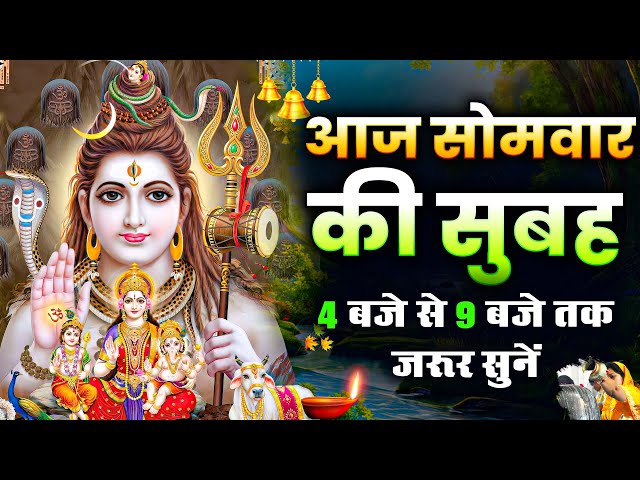 LIVE शुक्रवार भक्ति - आज सुबह इस वंदना को सुनने से शिव जी प्रसन्न होकर सभी मनोकामनापूर्ण करते है