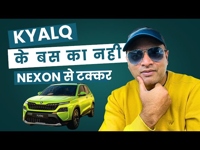 क्यों लोग अभी भी Nexon खरीदेंगे | Škoda kylaq most value for money variant comparison