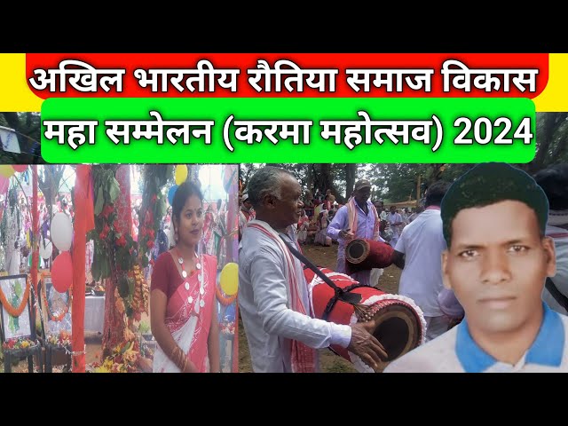 Laxman Saroj is live | अखिल भारतीय रौतिया समाज विकास परिषद | महासम्मेलन (करमा महोत्सव) 2024