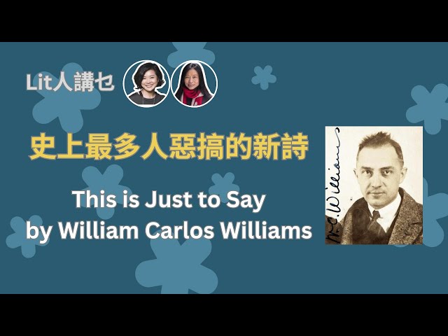 Lit人講乜: 史上最多人惡搞的新詩 This is Just to Say | Flo Women's Club 女人同學會 廣東話 Podcast E137