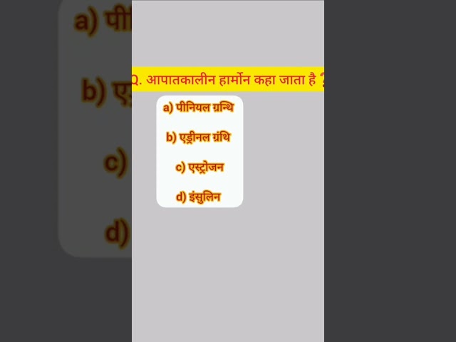 आपातकालीन हार्मोन कहा जाता है❓#Science# # #Nursing #ViralQuestions #Viralvideo