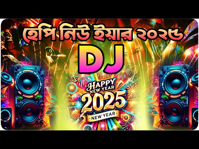 2025 Competition Matal Dance 2025 Dj ২০২৫ সালের মাটি কাঁপানো ডিজে 2025 Happy New Year Dj Akter