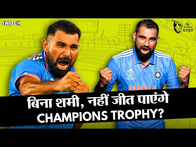 Champions Trophy जीतने के लिए Mohammed Shami हैं ज़रूरी: Vivek Razdan | Team India | DP World ILT20