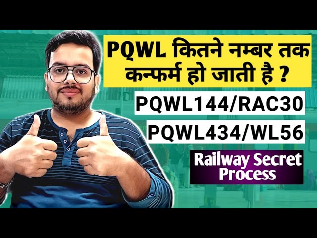 Pqwl ticket confirmation chances train wise 2024 | Pqwl ticket confirm kaise hota hai | Tech MK Jha