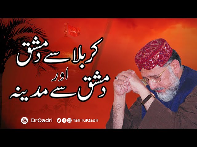 Karbala To Damascus & Damascus To Medina | Shaykh-ul-Islam Dr Muhammad Tahir-ul-Qadri