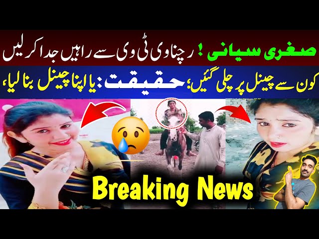 💥Biggest News Rachnavi TV Ko Sughri Sayani Nay Chor Diya || Apna New Channel  Create @rajabbutt94