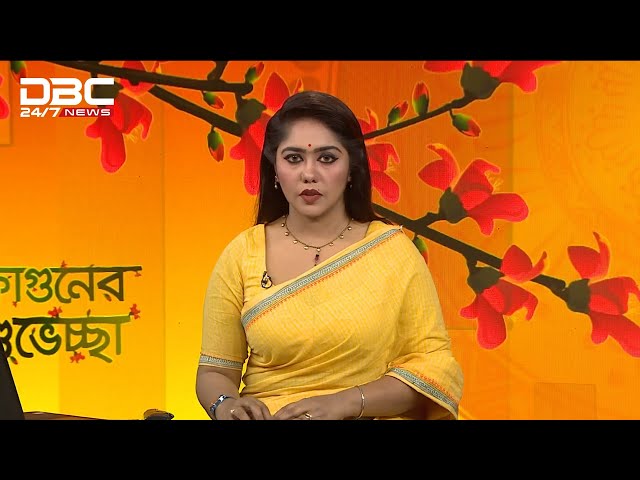 দুপুর ১টার সংবাদ | ১৪ ফেব্রুয়ারি, ২০২৫ | DBC NEWS