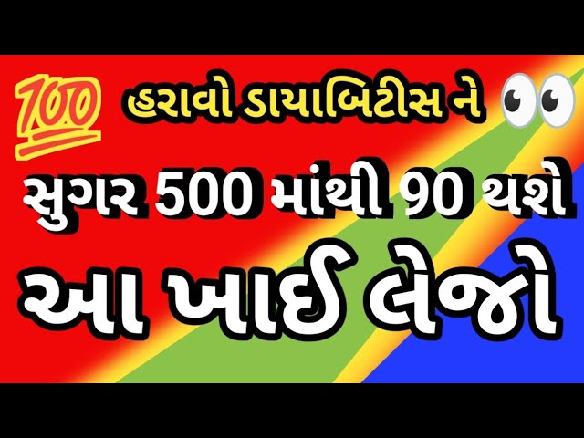 ડાયાબિટીસ મેનેજમેન્ટ માટે સુપરફૂડ | Insulin Friendly Foods