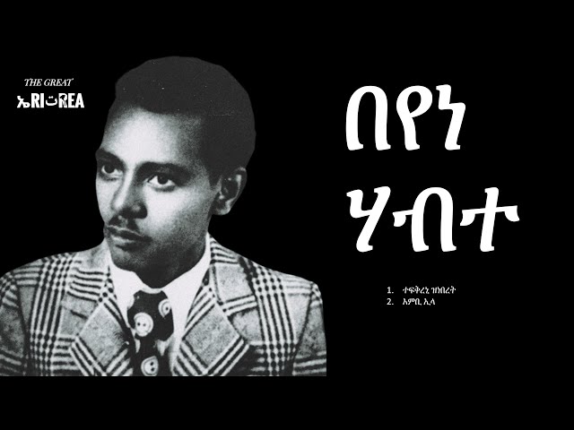 The Legend Beyene Habte - Non Stop |EP|