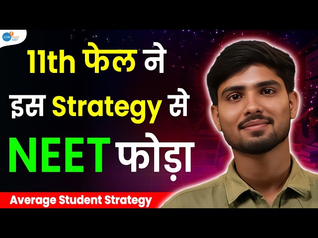 टॉपर जैसा नहीं, अलग सोच से NEET Clear! | Aditya | NEET Motivation & Strategy@JoshTalksNEET1