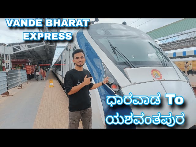 VANDEBHARAT EXPRESS|ಧಾರವಾಡ To ಯಶವಂತಪುರ|Train18 #kannadavlogs#vlogs#vandebharatexpress #dharwad #ypr