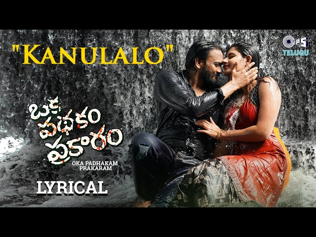 Kanulalo - Lyrical | Oka Padhakam Prakaram | Sai Raam Shankar, Ashima | Sid Sriram,Rahul Raj, Rehman