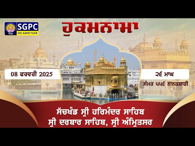 Hukamnama Sachkhand Sri Harmandir Sahib Sri Darbar Sahib, Sri Amritsar | Saturday | 08.02.2025