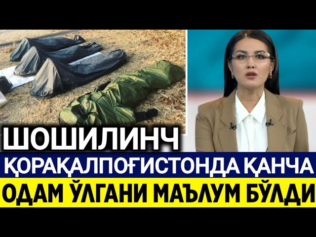 ШОШИЛИНЧ КАРАКАЛПАКСТАН ҚАНЧА ОДАМ ЎЛГАНИ МАЪЛУМ БЎЛДИ БАРЧА ОГОҲ БЎЛСИН......