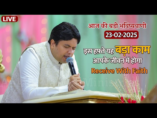 आज की बड़ी भविष्यवाणी  / Ankur Narula Prophecy / Ankur Narula Sermon / Ankur Narula Ministries #new