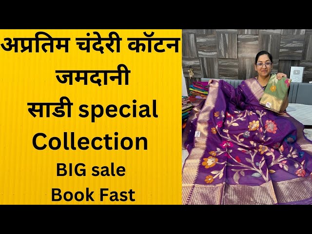 Special Chanderi cotton jamdani Saree Sale Saikrupa Paithani #paithani  #live #shorts #reels