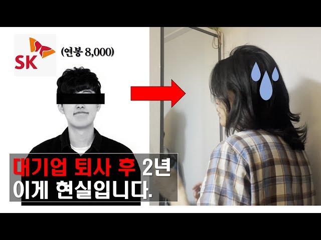 [퇴사 브이로그/Sub] 대기업 직장인 퇴사 후 2년 3개월, 이렇게 지냅니다