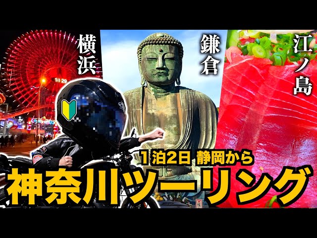 350kmの神奈川ツーリングでブチ上がりすぎた↑↑↑