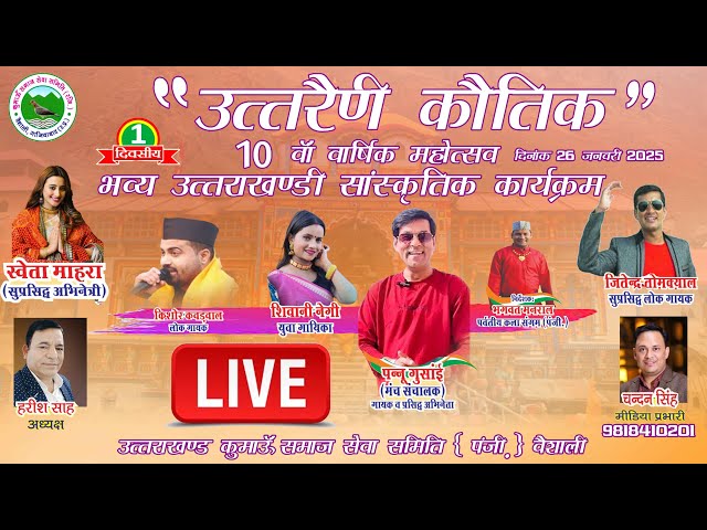 KUMAOU SAMAJ SEVA SAMITY PART 2