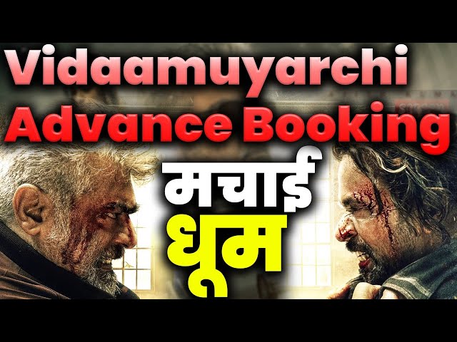 VidaaMuyarchi  ने Advance Booking में मचाई धूम ! | Vidaamuyarchi Advance Booking | Live  UP News 24