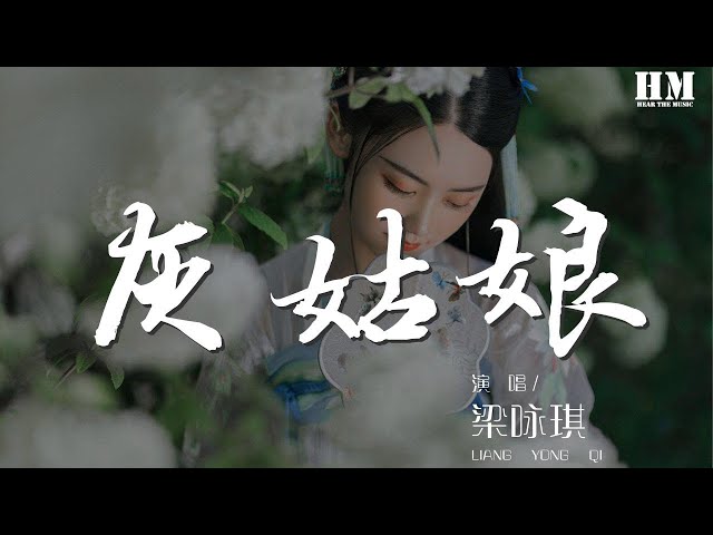 梁詠琪 - 灰姑娘『盡情愚弄我吧 我自行回家沒有眼淚要留下』【動態歌詞Lyrics】