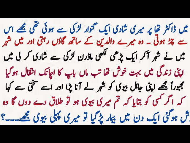 Emotional Urdu Story Of Medical Student From Village | Sabaq Amoz Kahani | Real Life Story In Hindi