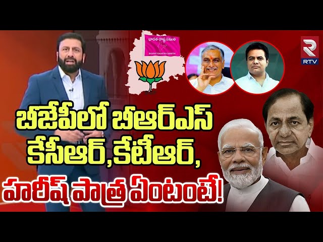 హరీష్ పాత్ర ఏంటంటే! | Ravi Prakash Shocking Comments | PM Modi | KCR | KTR | RTV