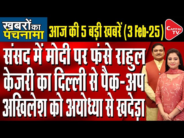 Parliament Budget session | Rahul Gandhi Speech | Stampede in Maha Kumbh | Dr. Manish Kumar