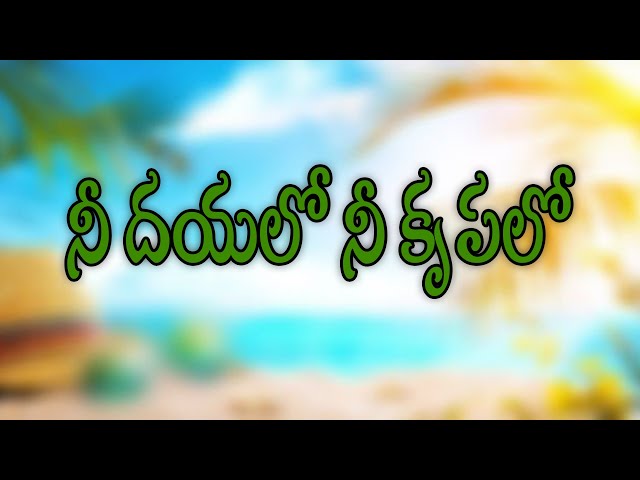 Nee Dayalo Nee Krupalo | Latest telugu christian songs |Telugu worship songs Telugu Lyrics Video