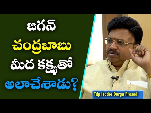 tdp official spokesperson durga prasad sensational comments on ap cm ys jagan | chandrababu naidu