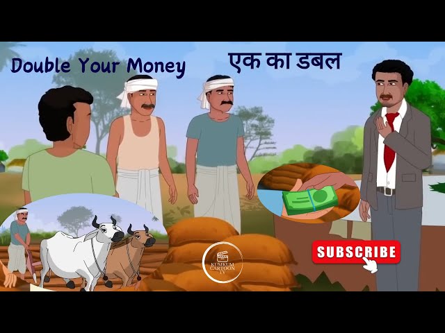 Double Your Money | Hindi Story | Hindi Kahaniya | Moral Stories | Cartoon Story