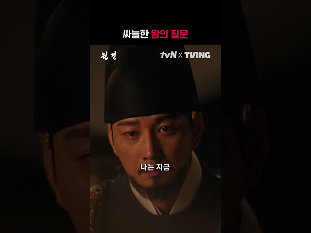 [원경] 어떻게든 동생들의 안위를 지키려는 원경 | #shorts | TVING