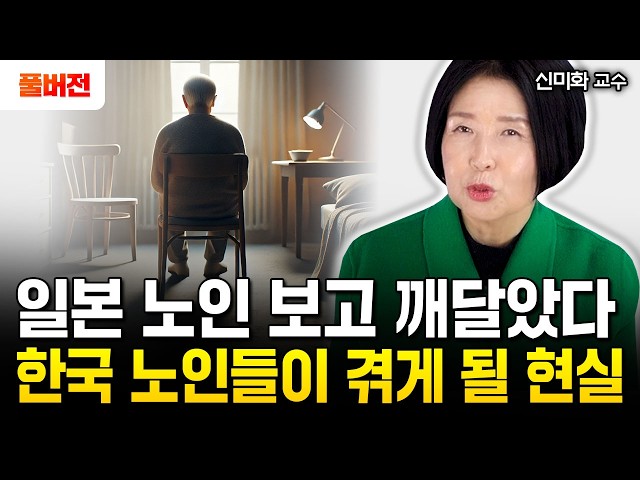 "생활비 벌기 위해" 일본 노인들은 나이 들면 다 이런 곳에서 삽니다｜신미화 교수 풀버전