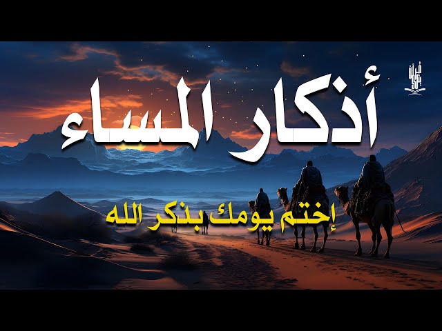 أذكار المساء بصوت القارئ علاء عقل - DZIKIR MALAM (Indonisian Translation) By Alaa Aqel