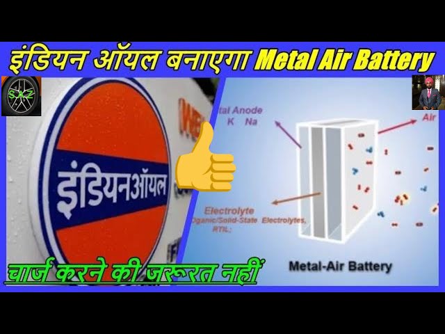 Indian OIl Corporation developing metal air battery/Metal air battery update/log 9 metal air battery