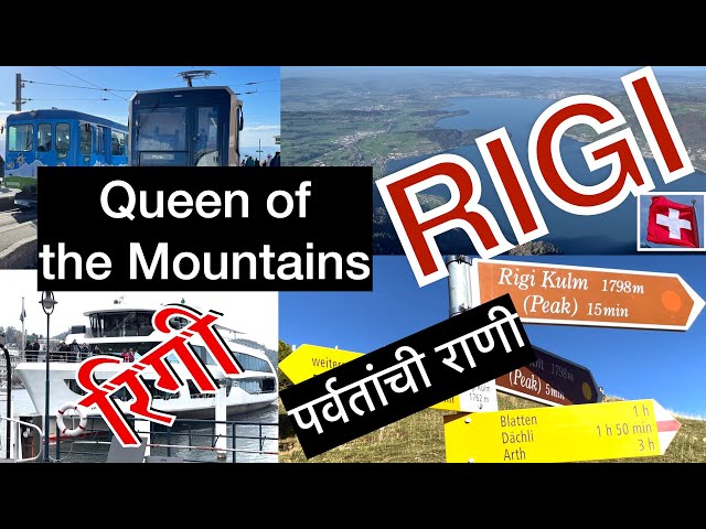 Queen of the Mountains -RIGI, Switzerland | पर्वतांची राणी - रिगी, स्वित्झर्लंड |  Part -  1