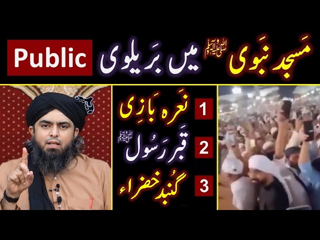 ❤️ Masjid_e_NABWI ﷺ Vs BRAILVI_Public ? 🔥 Gumbad_e_KHAZRA Vs Qaber_e_RASOOL ﷺ ? 😭 Engr. Muhammad Ali