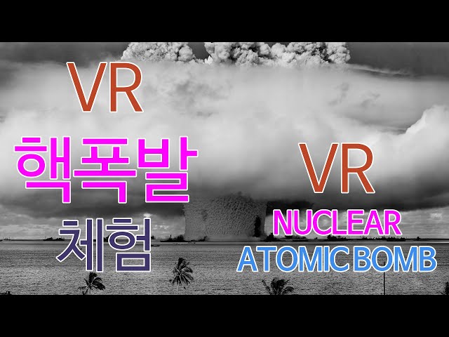 VR 핵폭발 체험, VR Nuclear explosion, 오펜하이머, Julius Robert Oppenheimer, atomic bomb,