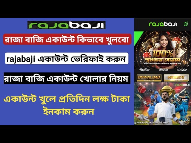 Raja baji account kivabe khulben | rajabaji একাউন্ট খোলার নিয়ম | raja baji account kivabe khulbo