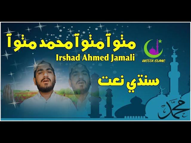 Mitho Aw Mitho Aw Muhhmmad Mitho Aw || Irshad Ahmed Jamali || Sindhi  Heart Touch Naat