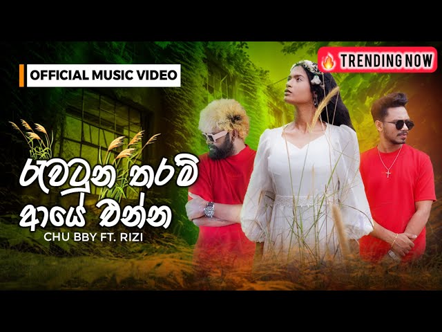 Chubby X Rizi - Rawatunu Tharam X Aye Enna  (අමනාප නෑ උනේ කිසිදා ) | Official Cover Music Video