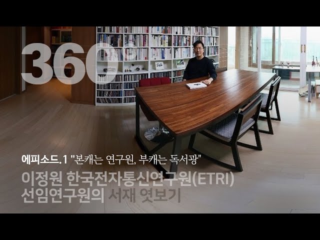 [과학자의 서재] 이정원 한국전자통신연구원(ETRI) 의료정보연구실 선임연구원