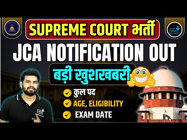 Supreme Court JCA, JUNIOR COURT ASSISTANT,  Notification Out,  EXAM DATE, SECTIONAL CUTOFF, SYLLABUS