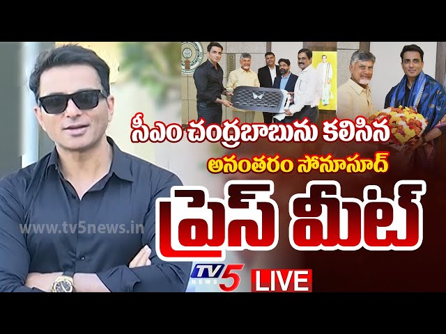 LIVE : సోనూసూద్ ప్రెస్ మీట్ | Sonu Sood Press Meet After AP CM Chandrababu Meets | TV5 News