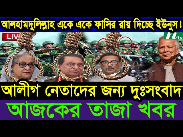 Ajker Bangla Khobor 05 Feb 2025 | Bangladesh Letest News | Somoy Sangbad News | Bangla News Today