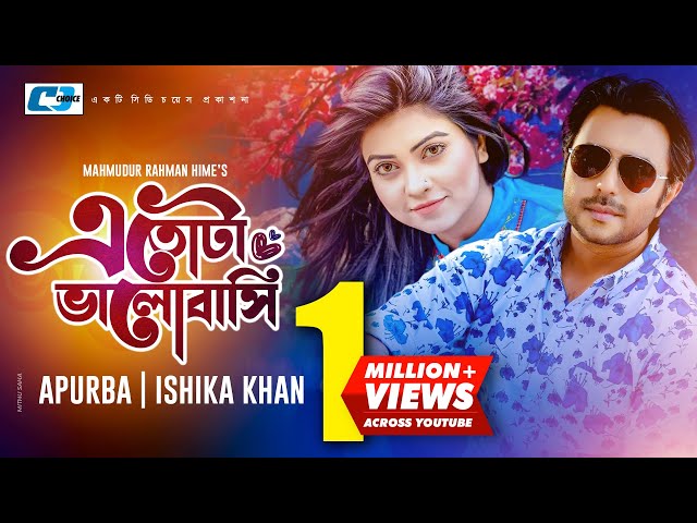 Etota Valobashi | এতোটা ভালোবাসি | Apurba | Ishika Khan | Khalequzzaman | Hime | Bangla Natok